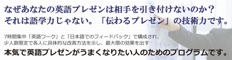 日常会話の英語でも、「伝わる英語プレゼン」はできる!