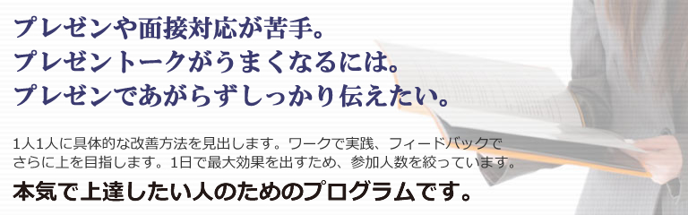 座って話を聞いて、プレゼンがうまくなると思いますか?